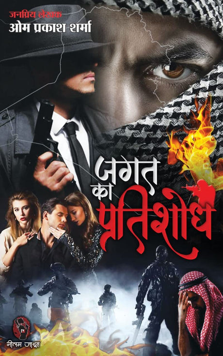 JAGAT KA PRATISHODH। जगत का प्रतिशोध - Retail Maharaj