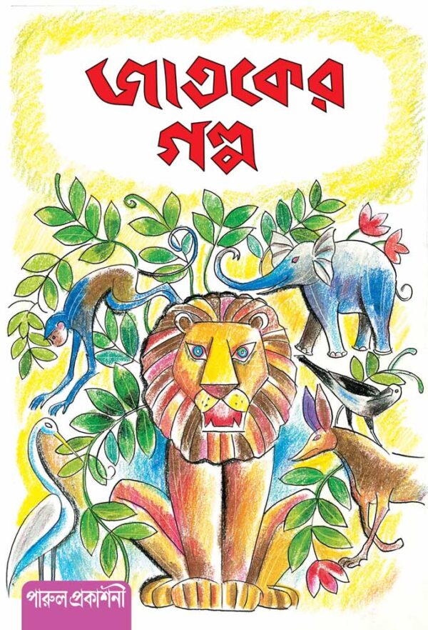 Jataker Galpo - Retail Maharaj