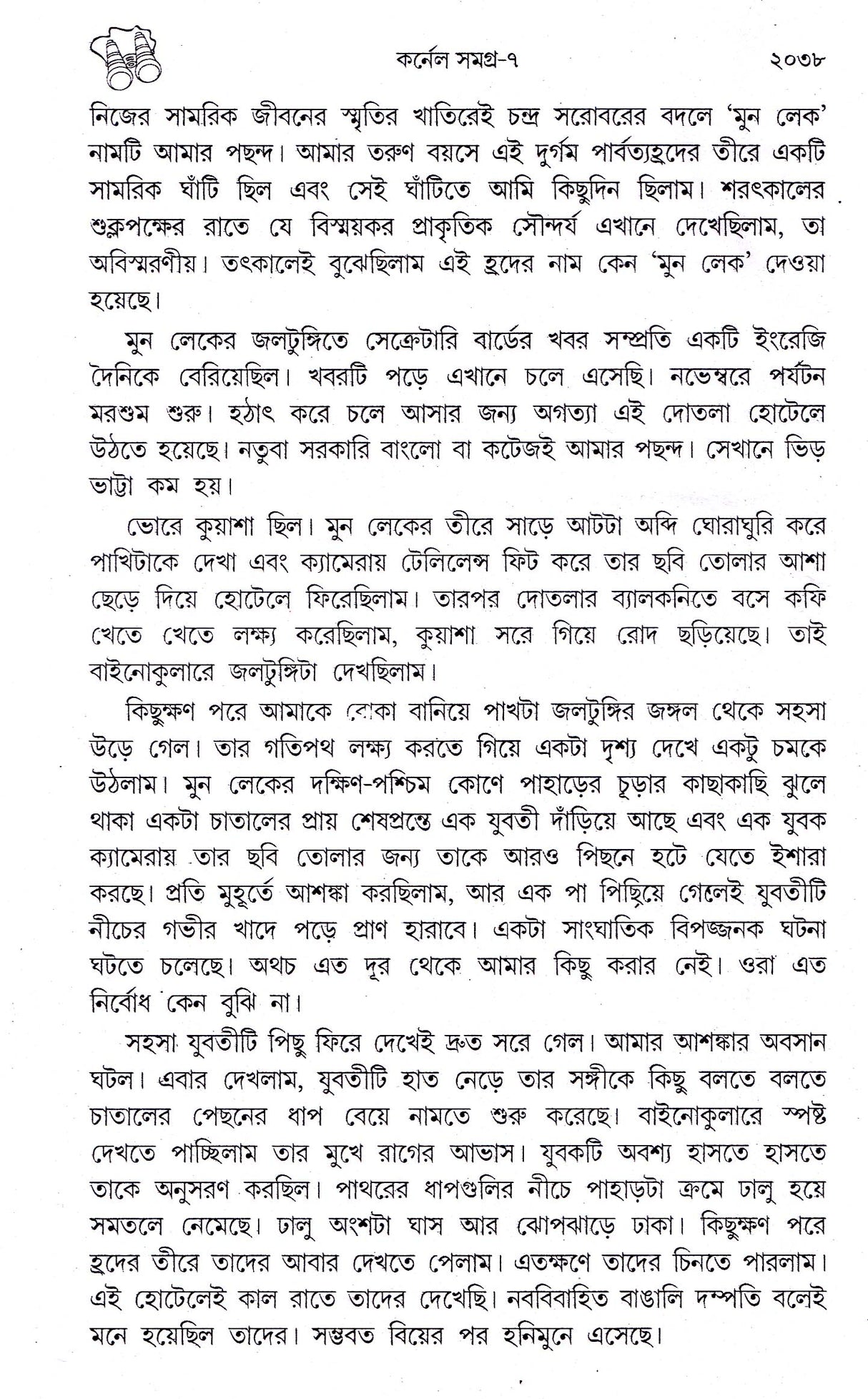 Colonel Samagra (Vol - 7) - Retail Maharaj