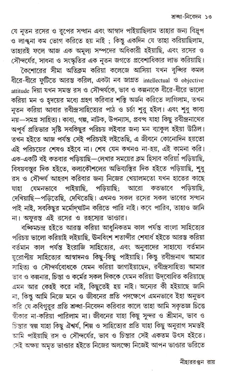 Bharatiyo Aitihay O Rabindranath - Retail Maharaj