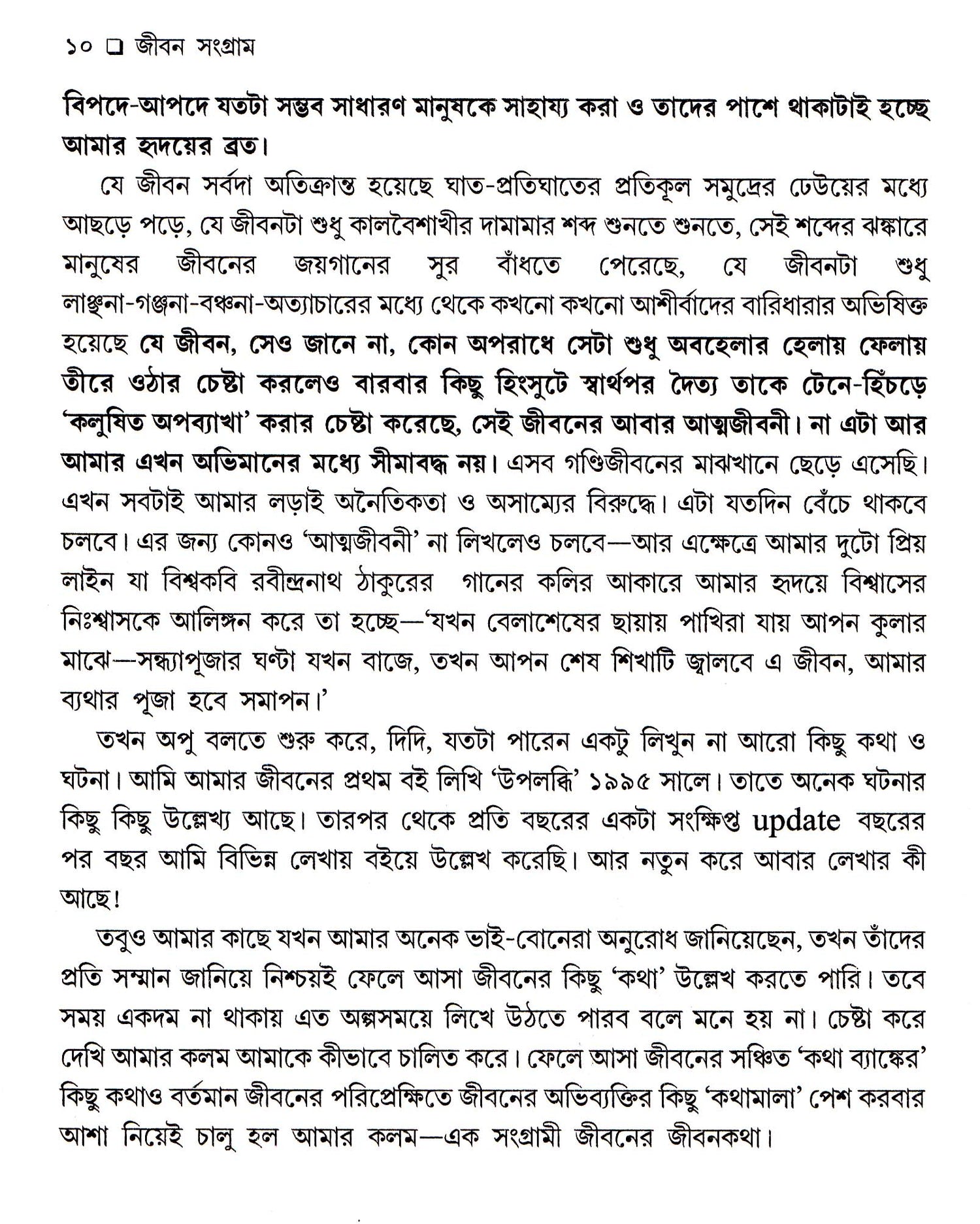 JIBAN SANGRAM - Retail Maharaj