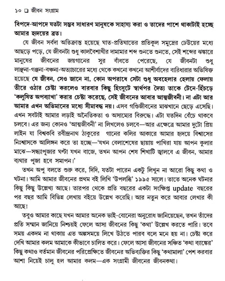 JIBAN SANGRAM - Retail Maharaj