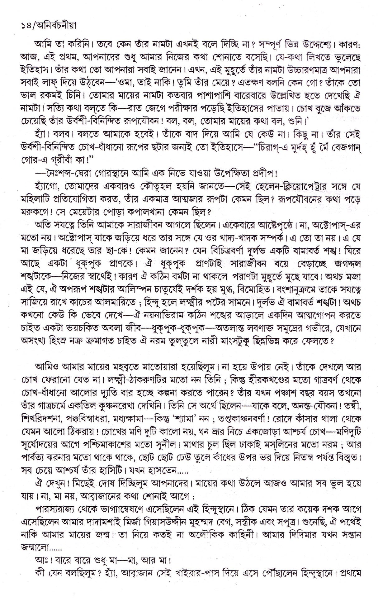 Anirbachaniya - Retail Maharaj