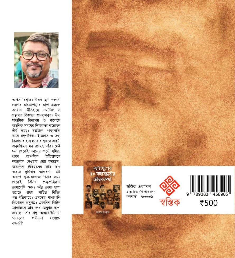 Agnijuger 50 Bongobiplober Jibonkotha (Bengali Version)