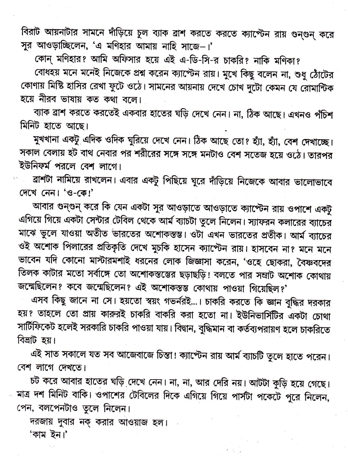 Panchti Romantic Upanyas - Retail Maharaj