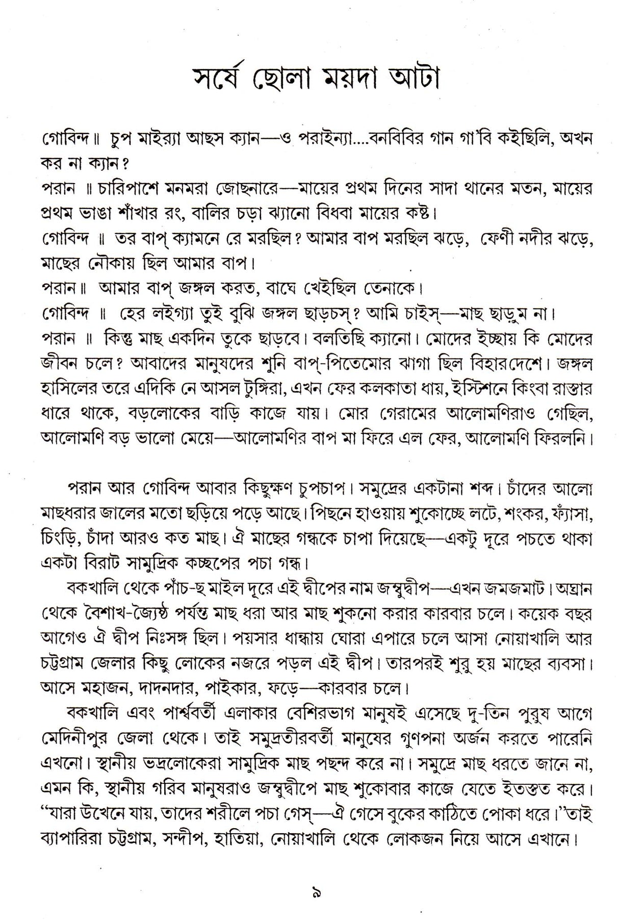 Shrestha Galpa - Retail Maharaj