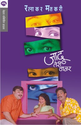 JADU TERI NAJAR - Retail Maharaj