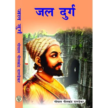 Jal Durg - Retail Maharaj