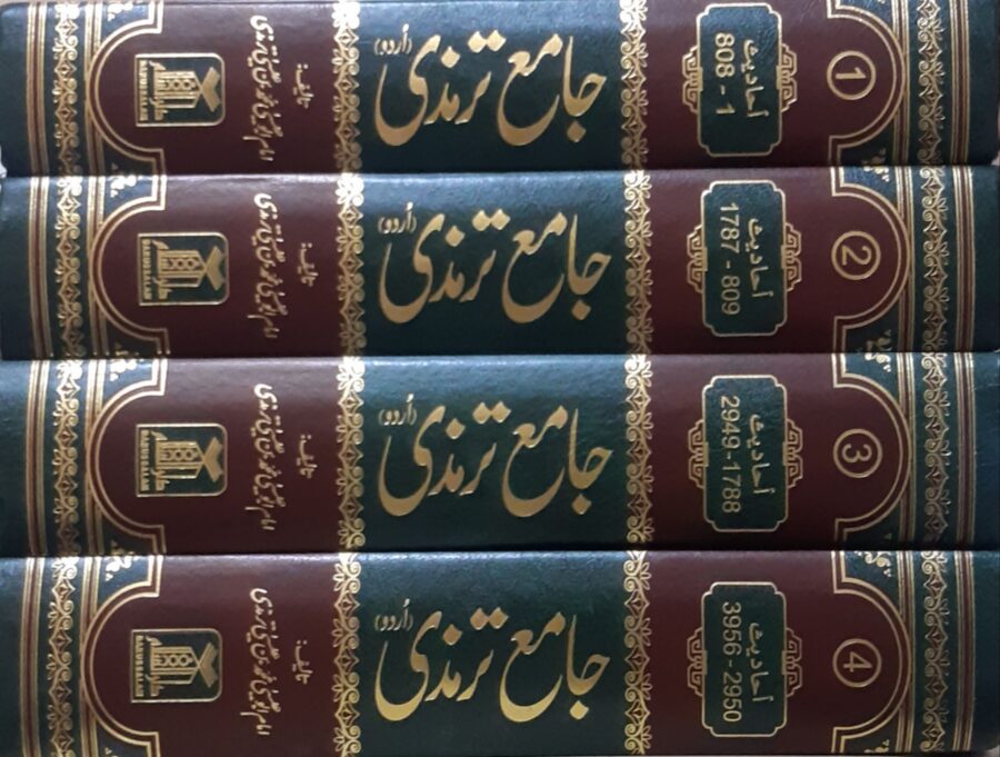 Jami' at-Tirmidhi (4 Volumes) - Retail Maharaj