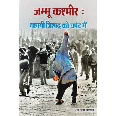 Jammu - Kashmir : Bahavi Jihad Ki Chapet Mein - Retail Maharaj