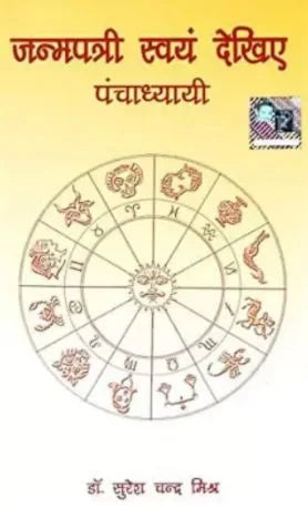 JanamPatri Swayam Dekhiye - Retail Maharaj