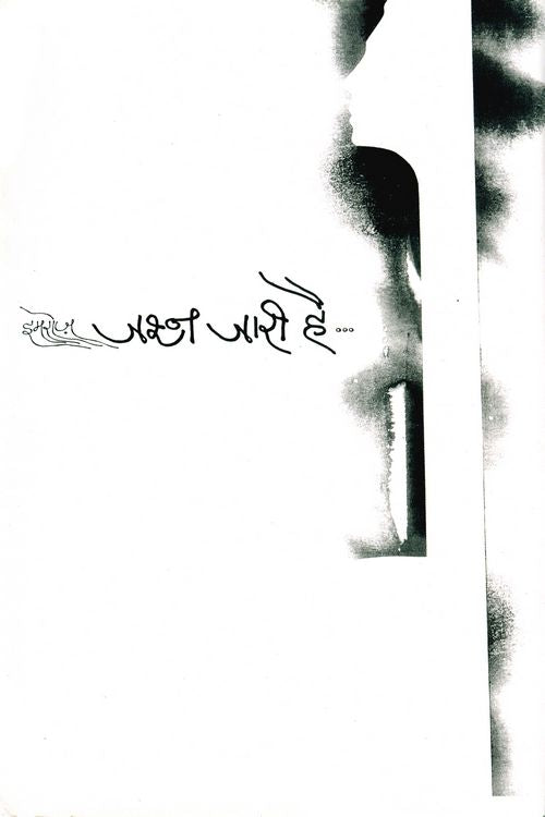 Jashan Jari Hai - Retail Maharaj