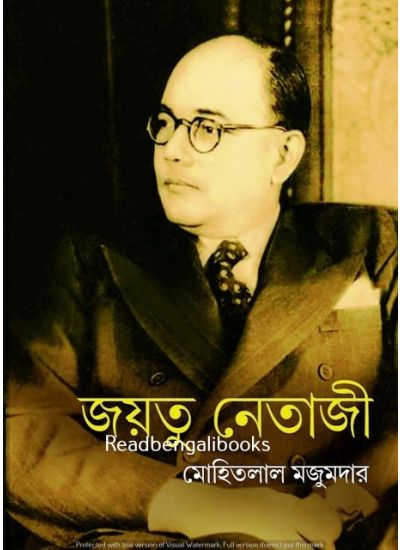 Jayatu Netaji - Retail Maharaj