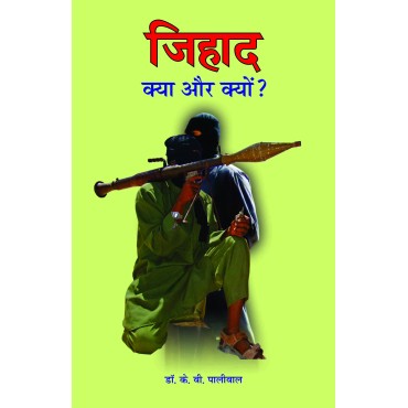 Jihad - Kya aur Kyon? - Retail Maharaj