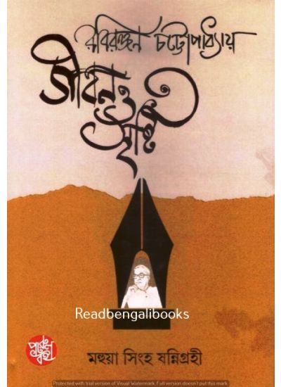 Jiban O Srishti - Retail Maharaj