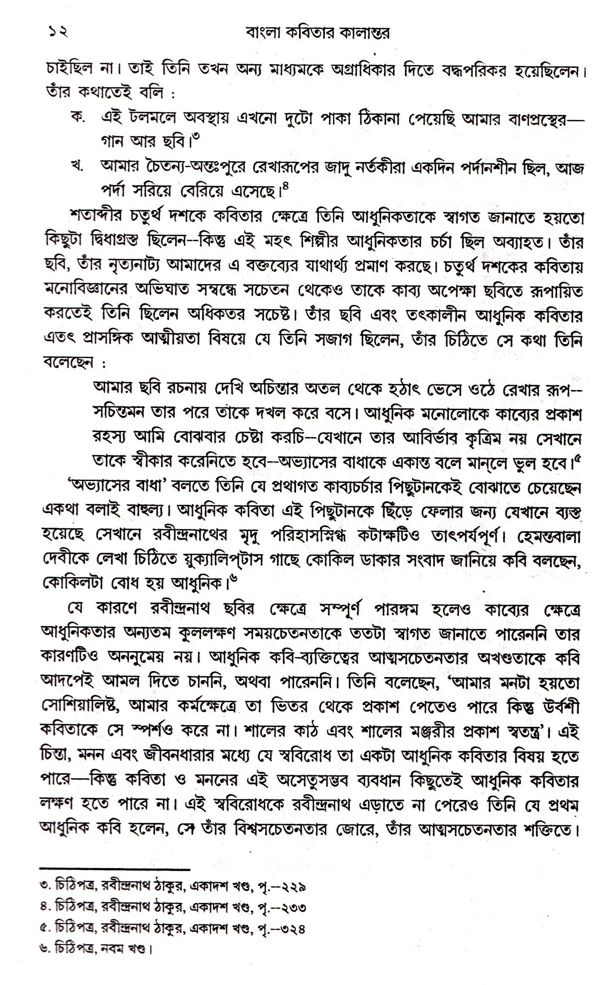 Bangla Kabitar Kalantar - Retail Maharaj