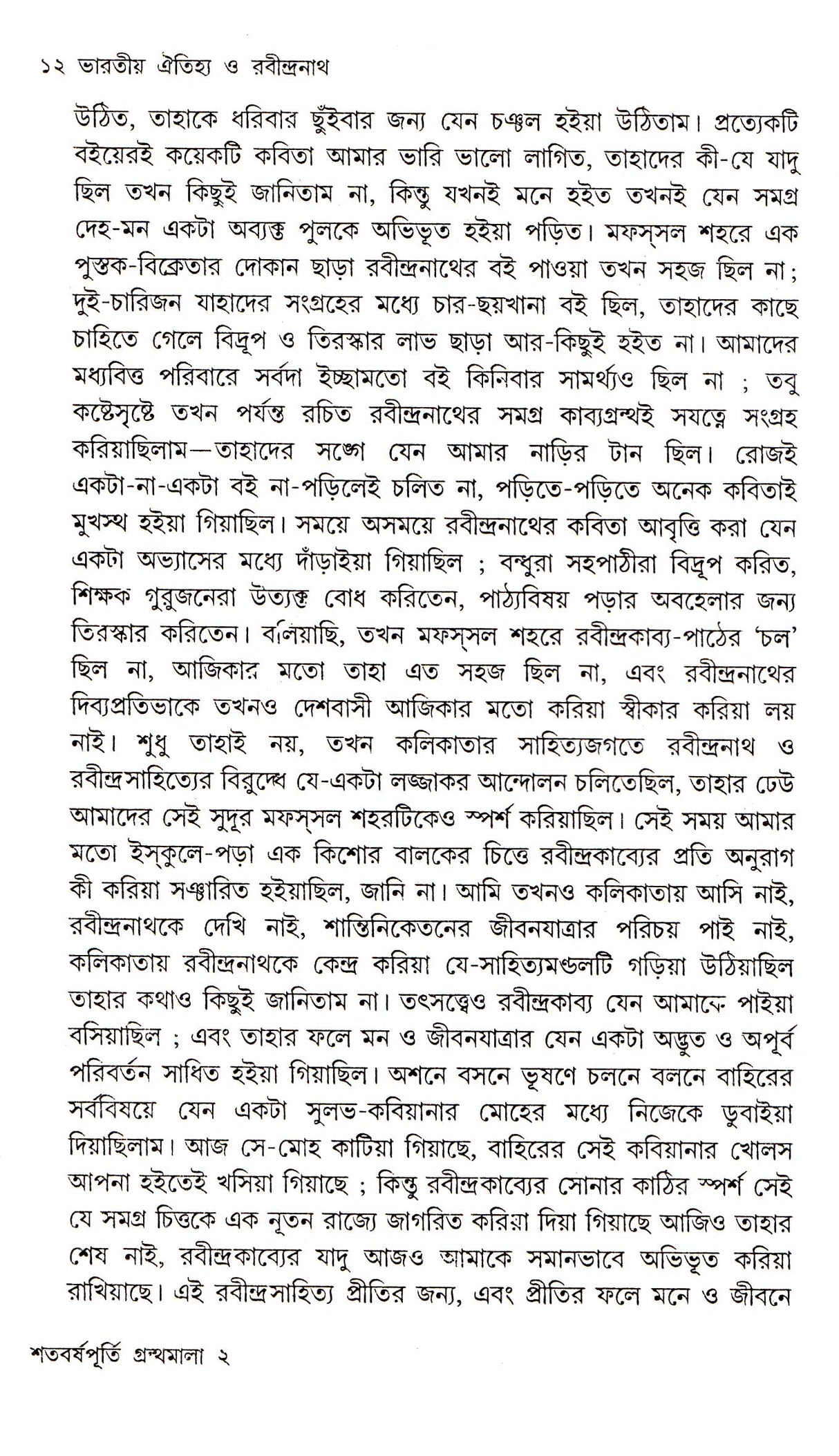 Bharatiyo Aitihay O Rabindranath - Retail Maharaj