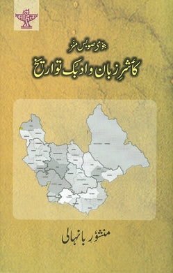 Jome Subas Manz Kashur Zaban O Adbuk Tawareekh