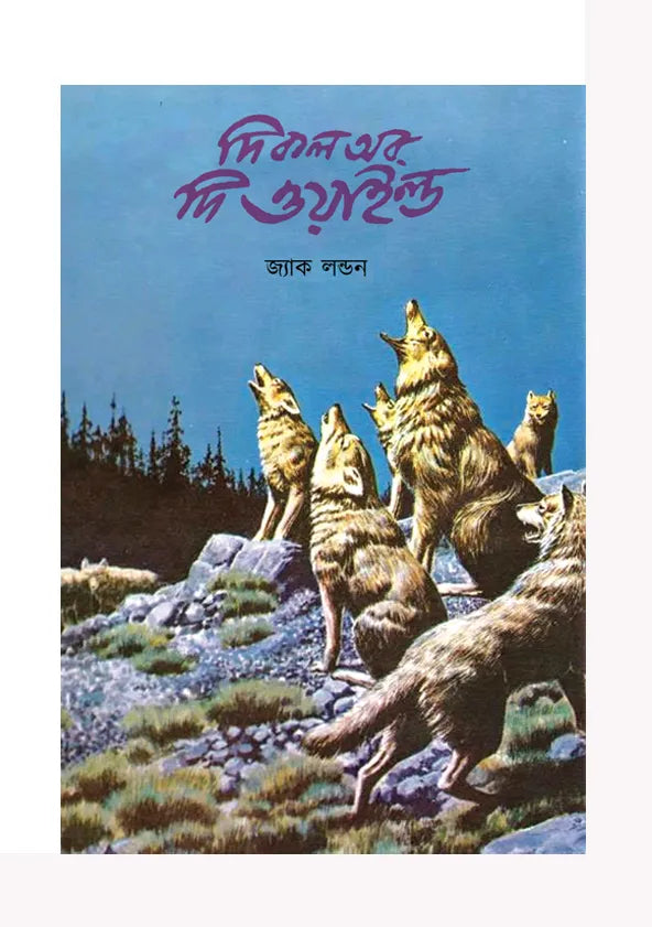 The Call of the Wild (Bengali Version) - Retail Maharaj