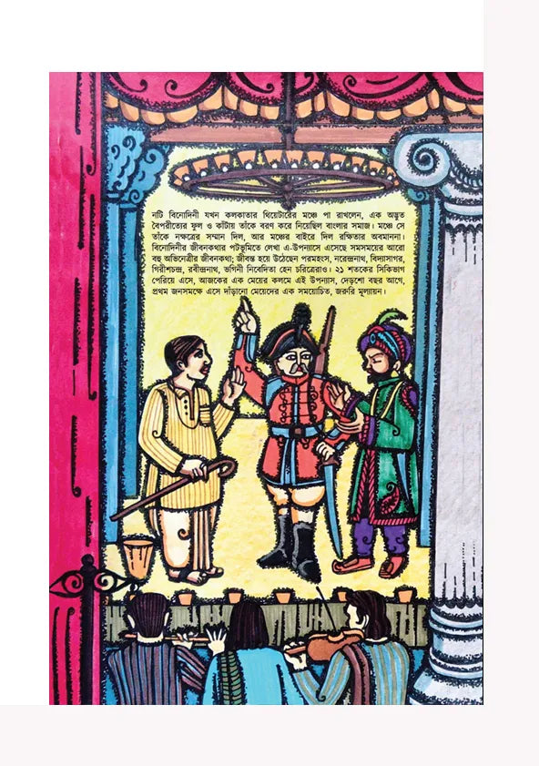 Pushyi Bondhura (Bengali Version) - Retail Maharaj