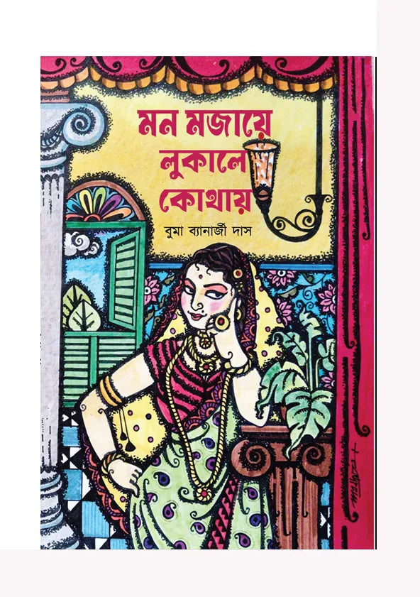 Mon Mojaye Lukale Kothay (Bengali Version) - Retail Maharaj