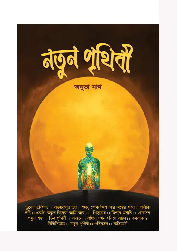 Notun Prithibi (Bengali Version) - Retail Maharaj
