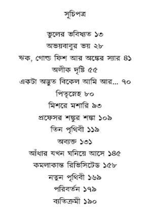 Notun Prithibi (Bengali Version) - Retail Maharaj