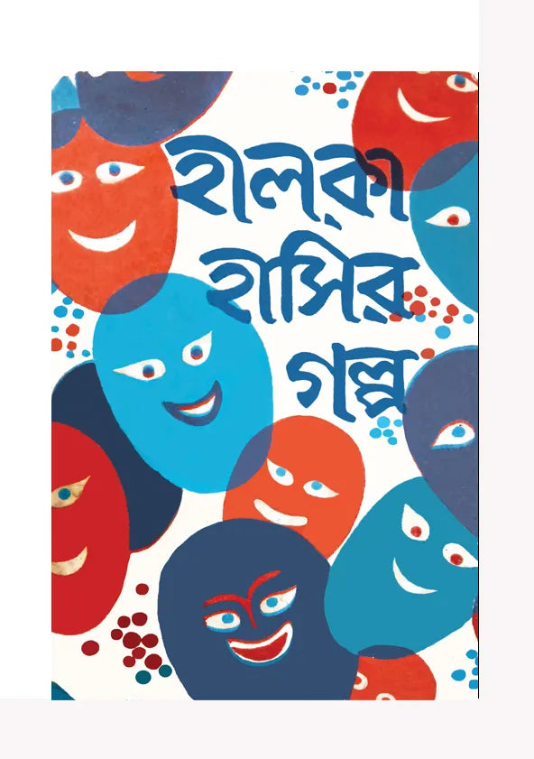 Halka Hasir Golpo (Bengali Version) - Retail Maharaj