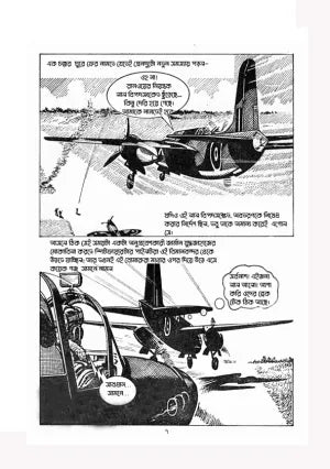 Bomaru Bahini (Bengali Version) - Retail Maharaj