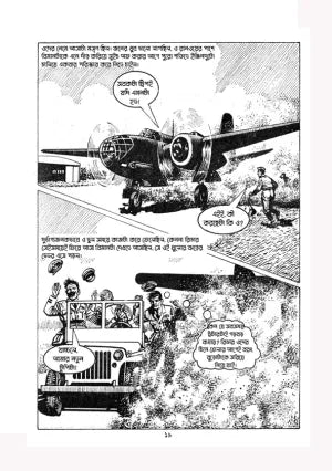 Bomaru Bahini (Bengali Version) - Retail Maharaj