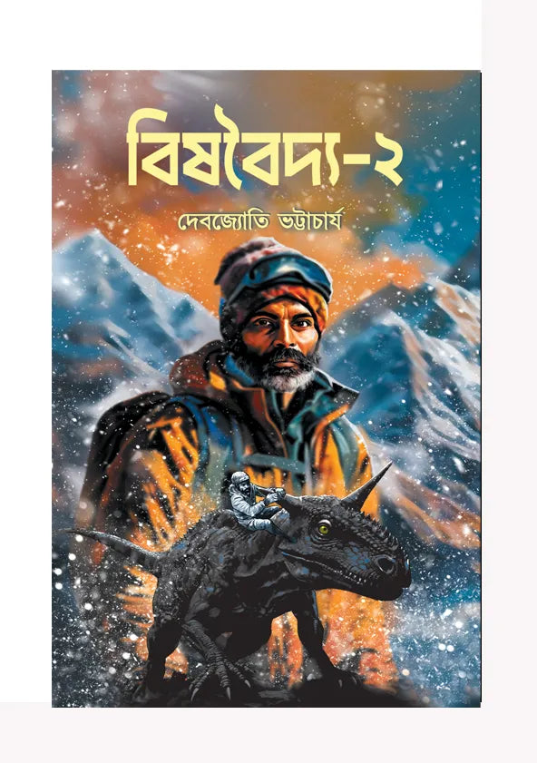 Bishobaidya – 2 (Bengali Version) - Retail Maharaj