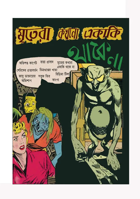 Mritera Kokhono Ekaki Thake Na (Comics) (Bengali Version) - Retail Maharaj