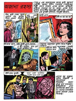 Mritera Kokhono Ekaki Thake Na (Comics) (Bengali Version) - Retail Maharaj