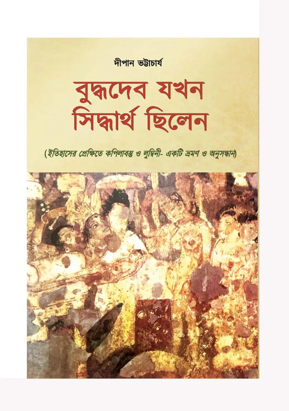 Buddhadeb Jokhon Siddhartha Chhilen - Retail Maharaj