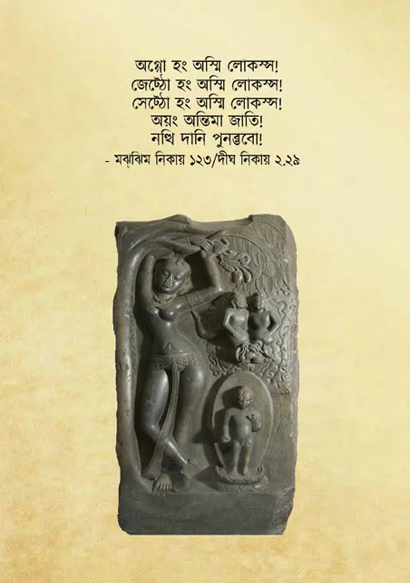 Buddhadeb Jokhon Siddhartha Chhilen - Retail Maharaj