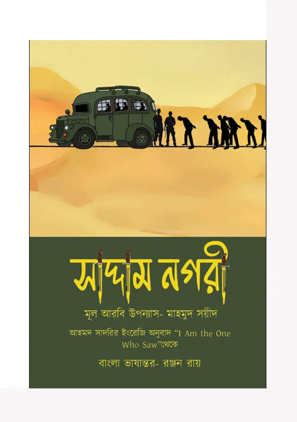 Saddam Nagari (Bengali Version) - Retail Maharaj