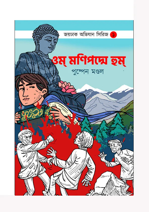 Om Mani Padme Hum - Retail Maharaj