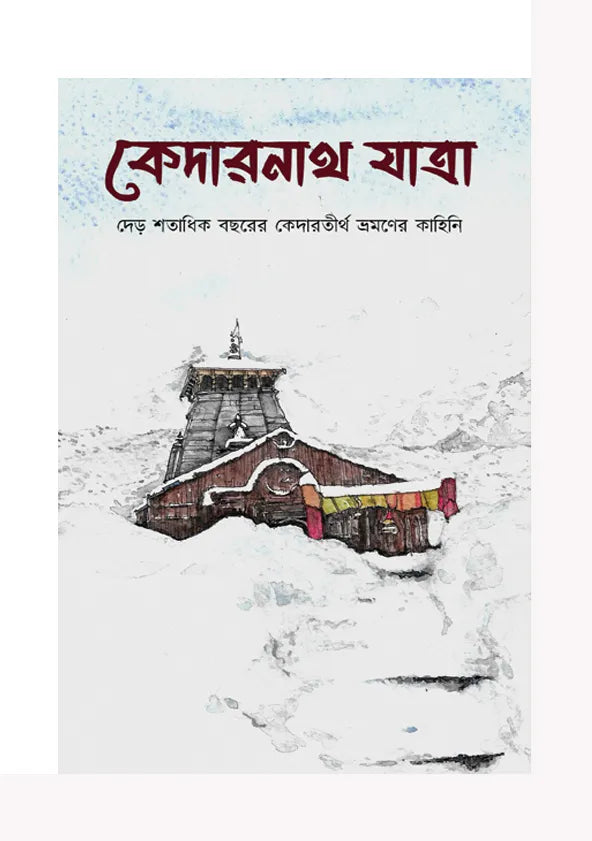 Kedarnath Yatra (Bengali Version) - Retail Maharaj
