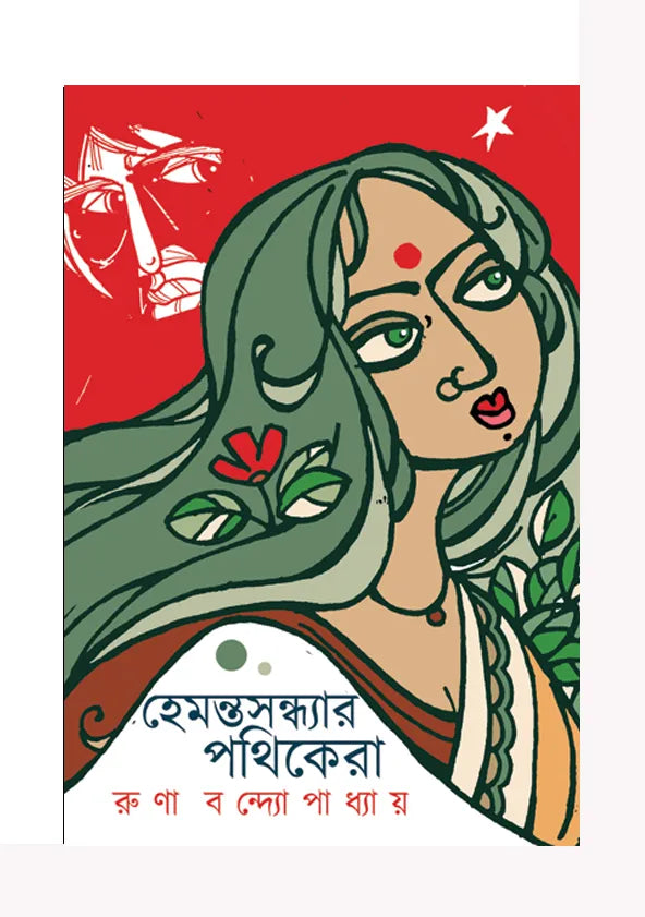 Hemanta Sandhyar Pathikera (Bengali Version) - Retail Maharaj