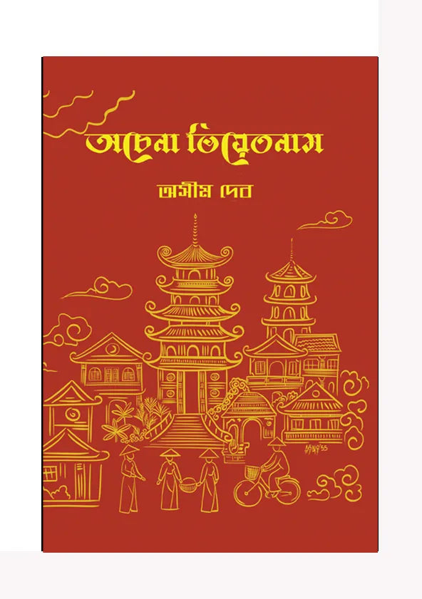 Ochena Vietnam (Bengali Version) - Retail Maharaj