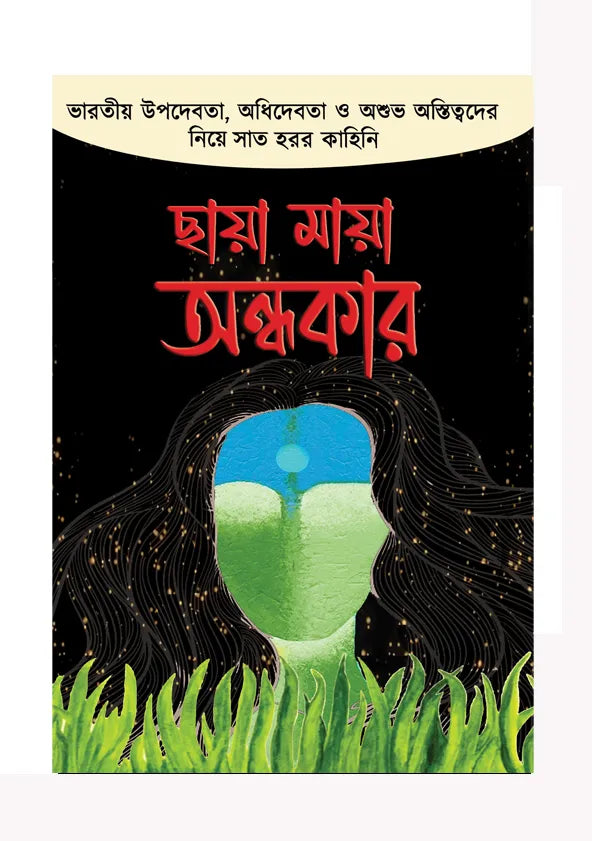 Chhaya Maya Andhakar (Bengali Version) - Retail Maharaj