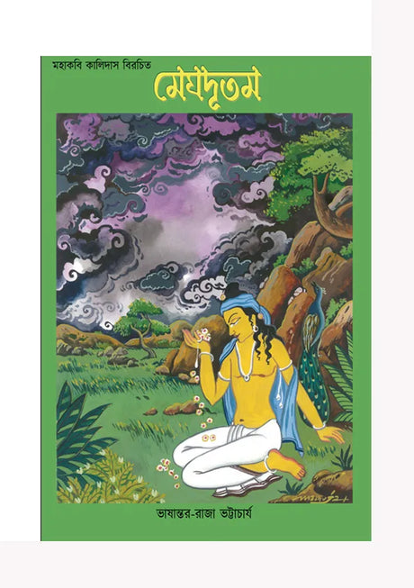 Meghdootam (Bengali Version) - Retail Maharaj