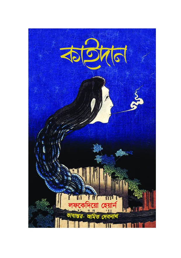 Kaidan (Bengali Version) - Retail Maharaj