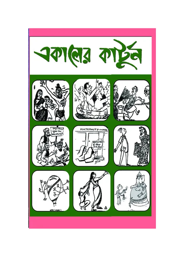 Ekaler Cartoon (Bengali Version) - Retail Maharaj