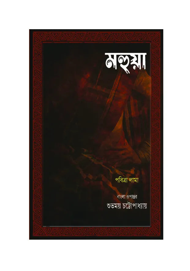 Mahua - Retail Maharaj