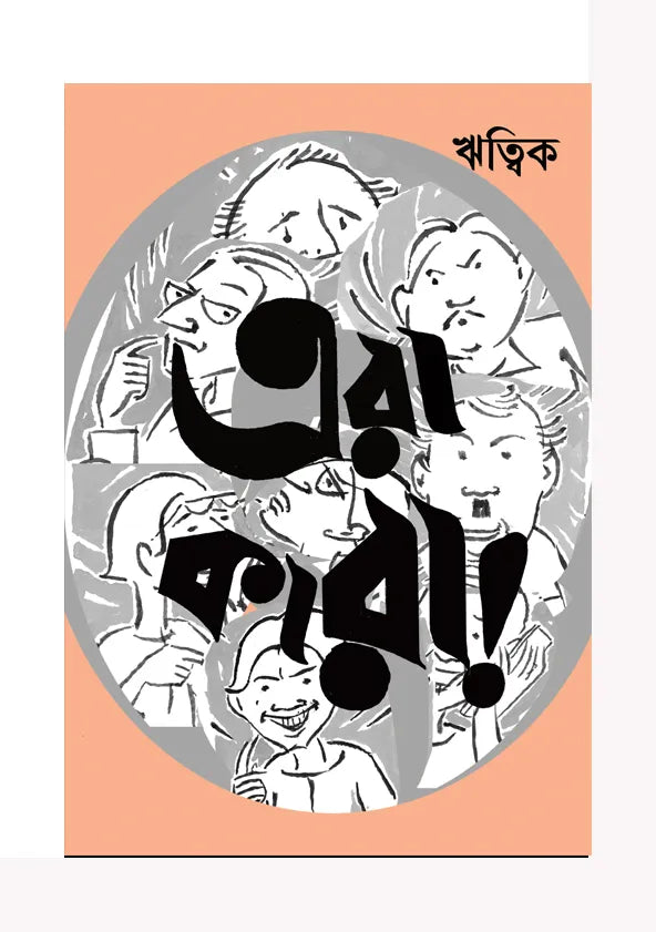 Era Kara! - Retail Maharaj