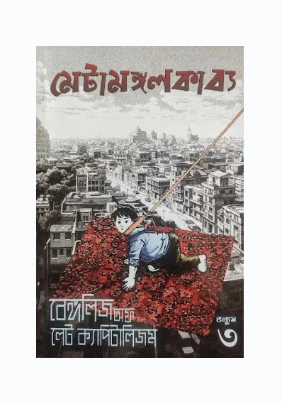 MetamangalKavya - Retail Maharaj