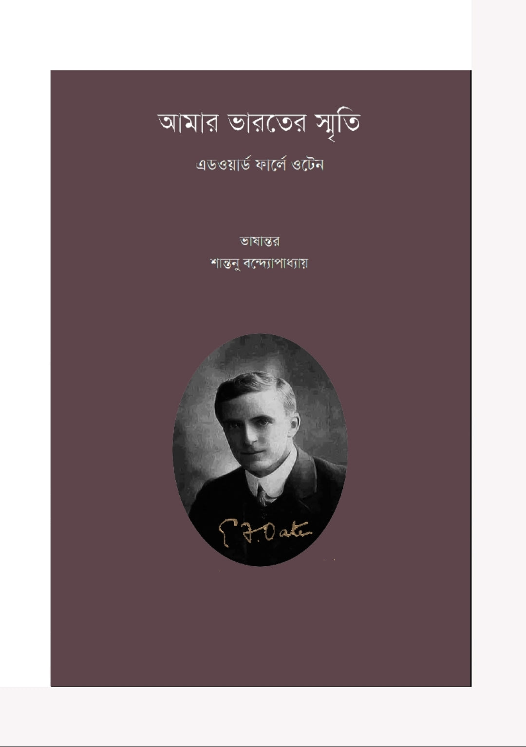 Amar Bharater Smriti - Retail Maharaj