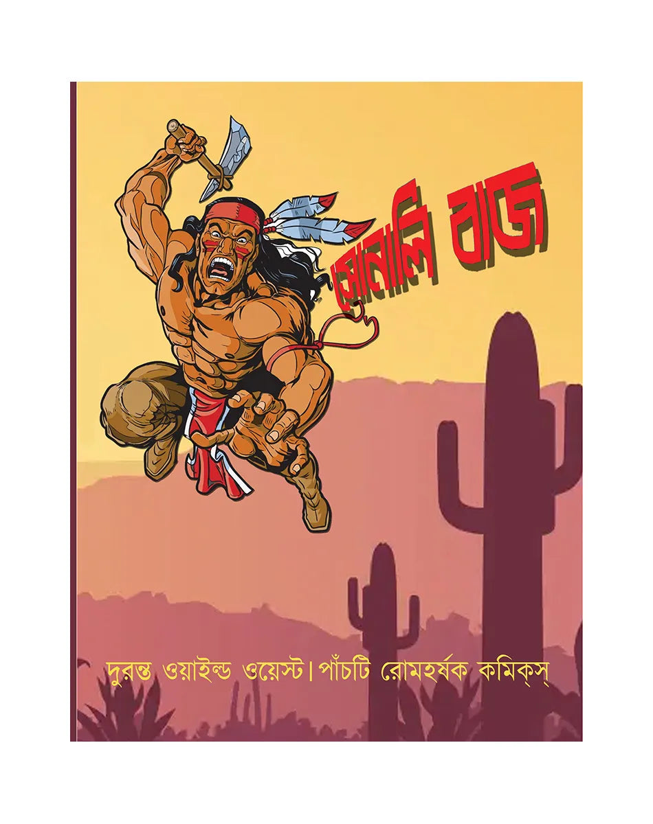 Sonali Baaj - Retail Maharaj