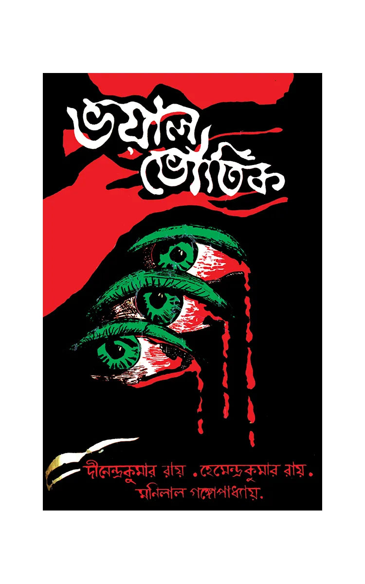 Bhoyāl Bhoutik - Retail Maharaj